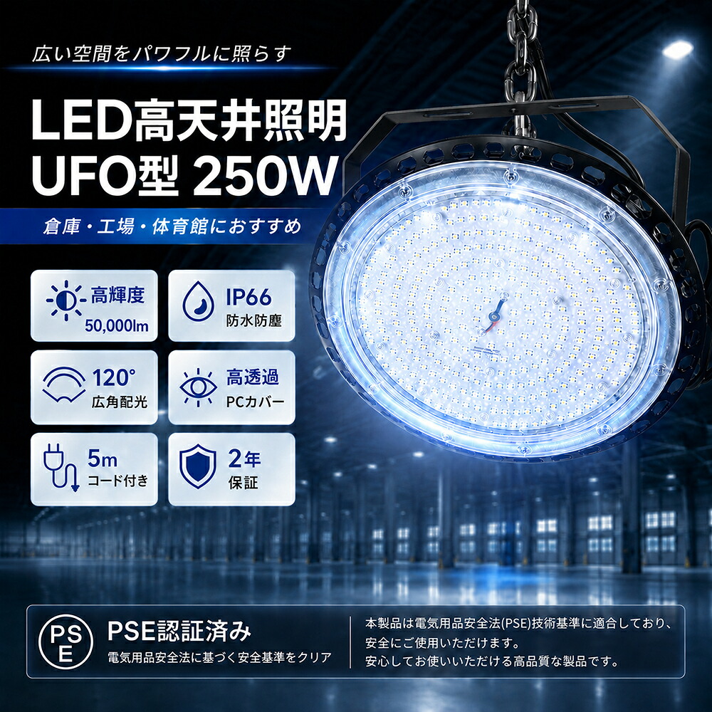 LED高天井照明 UFO型 250W 50000lm LEDハイベイライト 450nm ブルーLED 青色発光 特殊LED照明 LED投光器 高天井灯 水銀灯交換用 業務用LED照明 IP66 防水 防塵 120&deg;広角配光 180&deg;角度調整 高効率 天井照明 工場照明 倉庫照明 大型施設対応 高輝度 LED照明 2年保証｜アートライフ店舗