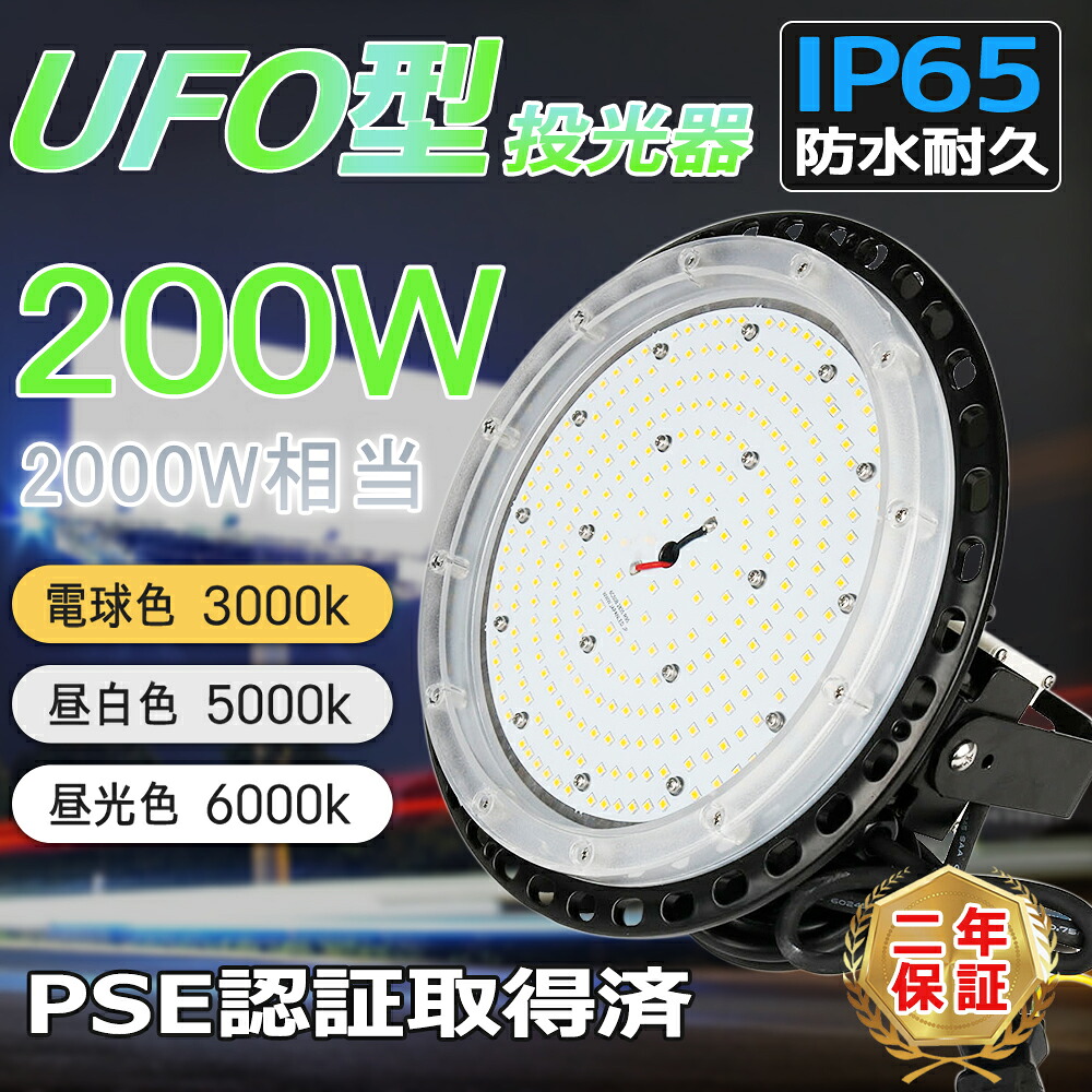 UFO型 円盤型 超強力 LED高天井照明 200W 屋外 led照明器具 LEDライト ワークライト 超薄型LED投光器 2000W水銀灯代替 高輝度40000lm LEDハイベイライト IP65防水 工場用 高所 高天井用UFO型 工場用LED 屋外用スポットライト 集魚灯 野外ライト AC100V/AC200V ACプラグ付