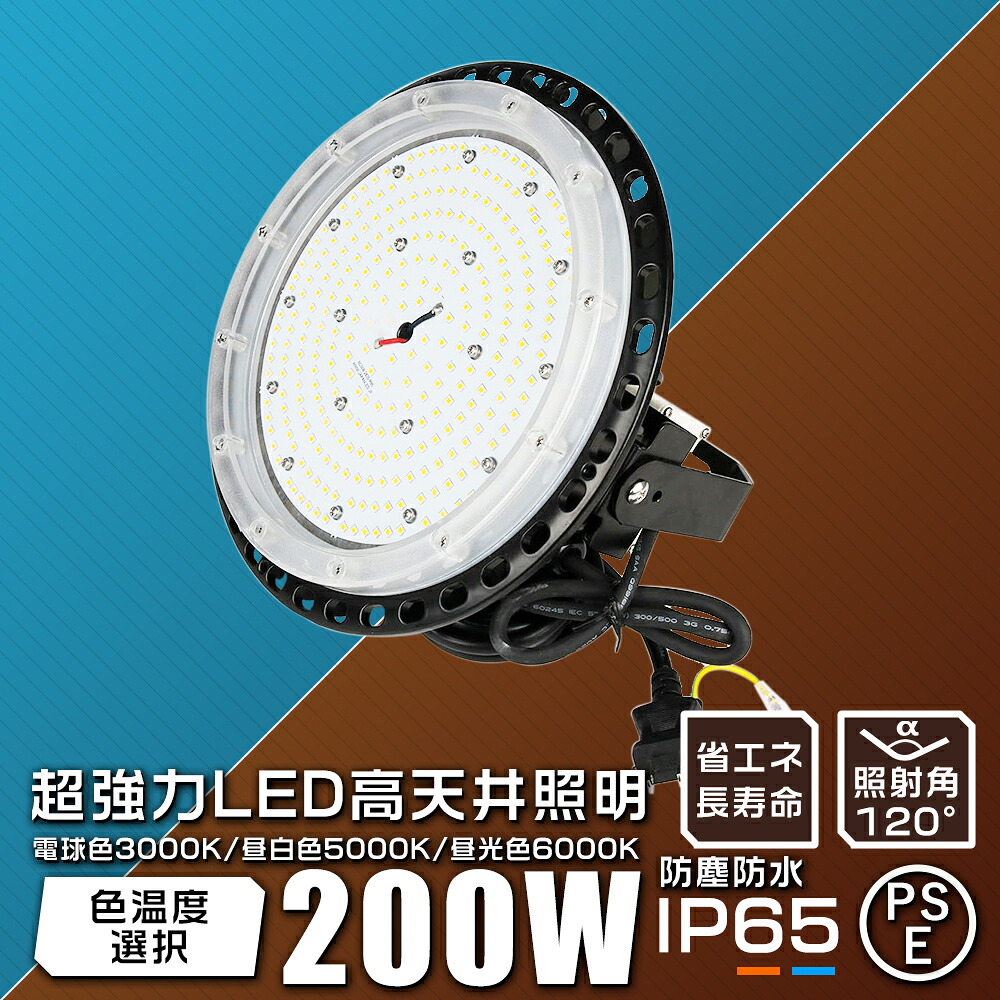 超爆光 UFO型LED投光器 LED高天井灯 200W 40000ルーメン led投光器 UFO型 LED高天井照明 高天井用 UFO型LEDハイベイライト 吊り下げ式 LED投光器 2000W相当 100/200V対応 水銀灯交換用 ufo型高天井灯 led 作業灯 集魚灯 漁船灯 円盤型 広角ライト 駐車場 公園 二年保証