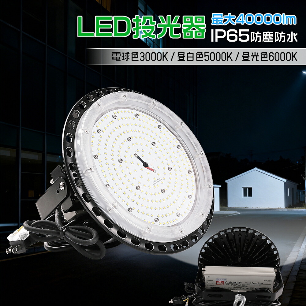 爆光40000ルーメン 超強力 LED高天井用照明 UFO型LEDハイベイライト 200W 2000W水銀灯相当 IP65防水防塵 防寒UFO型 LED投光器 高天井用LED 水銀灯からLEDへ交換 駐車場 ホール 高天井照明 高天井灯 高天井用照明 高ベイライト 天井吊り用 屋内 屋外 プラグ付 5m 配線
