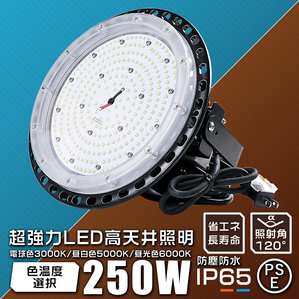 「店長推薦」led作業灯 250W 2500Wバラストレス水銀灯相当 LED高天井照明 50000lm UFO型LED投光器 led高天井器具 ledワークライト 円盤型LED投光器 IP65防塵防水 屋内屋外兼用 MEANWELL LEDスポットライト吊下げ灯 高天井用LED照明器具 ペンダントライト ダウンライト｜アートライフ店舗