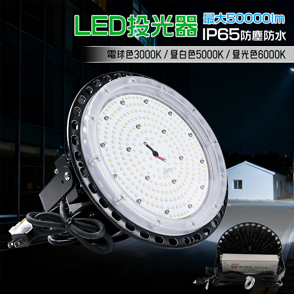 LED高天井灯 UFO型 投光器LED250W 高輝度【2000W水銀灯相当】LED投光器 ハイベイライト IP65防水防塵 全光束50000lm 安全ロープ付き 長寿命 180°回転ステー付き 投光器 掲示板 作業灯 駐車場 運動場 工場照明 倉庫 天井照明 育館展覧会 屋内屋外兼用 PSE認証 2年保証