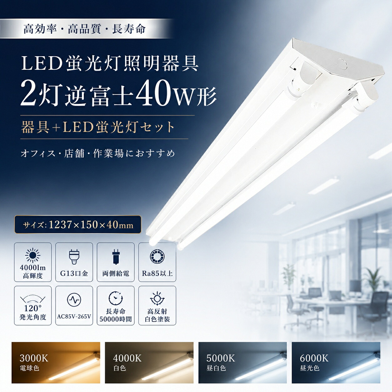 led蛍光灯器具 逆富士 40w 2灯 led蛍光灯付き ledベースライト 120cm led蛍光灯 器具一体型 40w形 直管 LED照明器具 天井直付型 両側給電 べースライト 照明 (SPCC冷延鋼板) 薄型 天井用 LED施設照明 AC100V/200V対応 ガレージ キッチン ベースライト 高輝度タイプ|アートライフ店舗