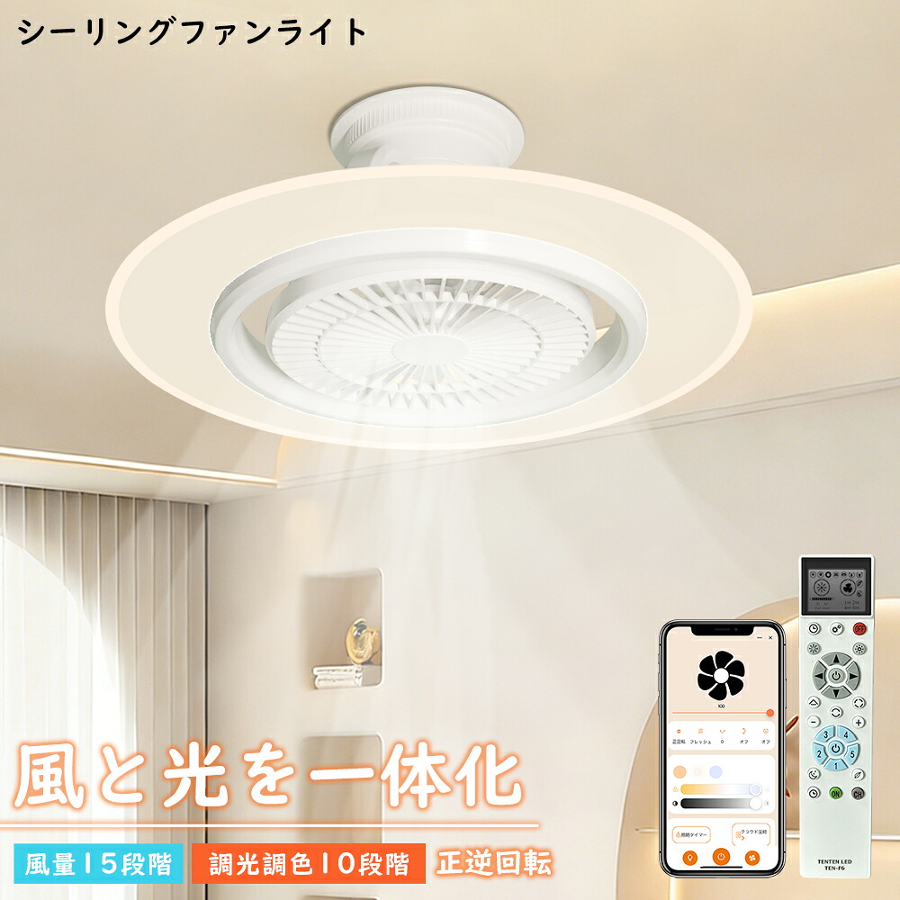 ファン付きシーリングライト led ファン付き照明 シーリングライト シーリングファンライト おしゃれ 首振り 超高輝度 天井照明 照明器具 調光 調色 風量調節 常夜灯 アプリ/リモコン遠隔操作 メモリ機能 タイマー 角度調節 引っ掛け 取り付け簡単 家庭用 寝室 玄関 居間