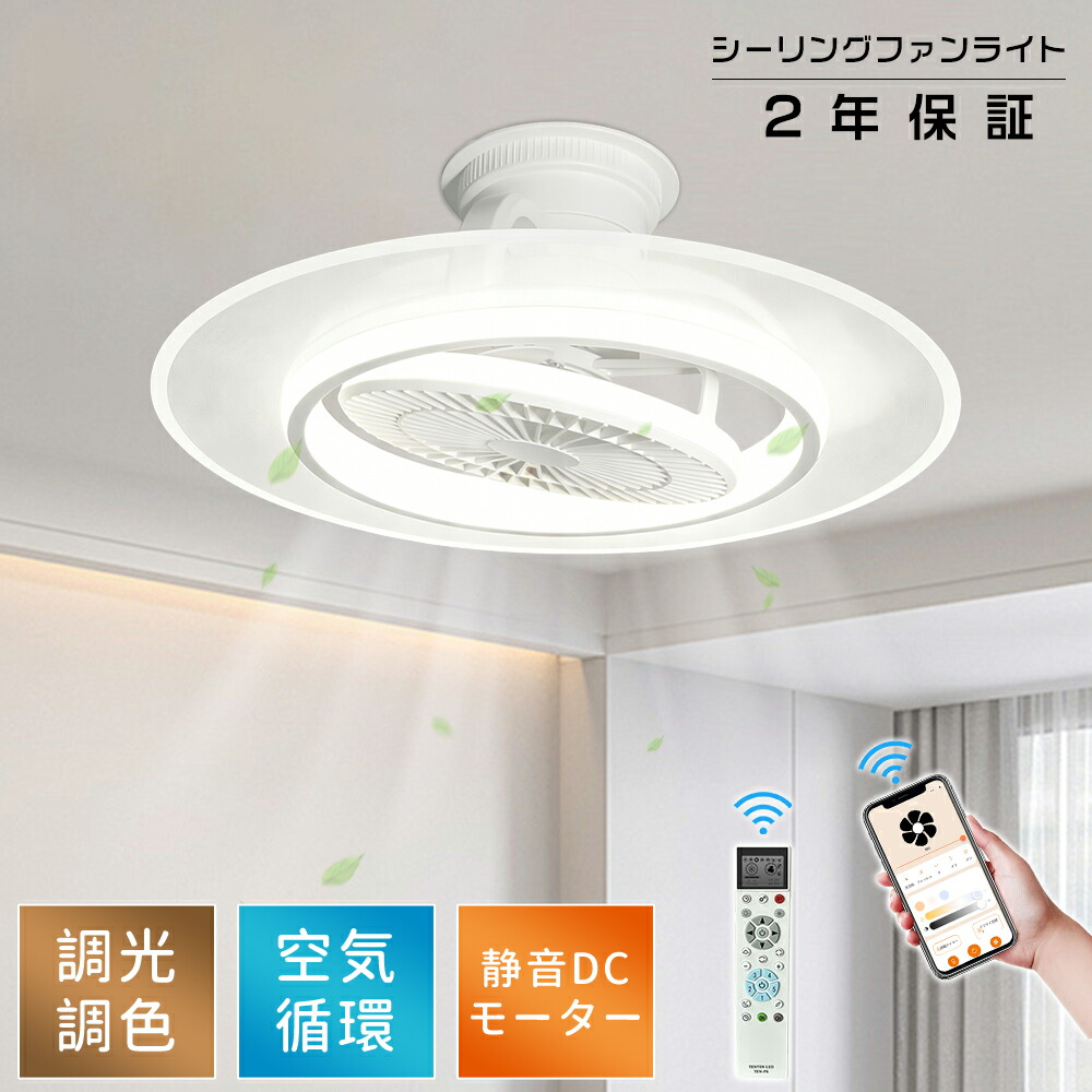 シーリングファン おしゃれ 照明 ファン付きシーリングライト led 首振り ファン付き照明 軽量 調光調色 シーリングライト ファン付き dcモーター 薄型 静か Alexa対応 Google Assistant対応 風向き切替機能 揺らぎ防止 ァン正逆回転 引っ掛対応 PSE認証済 子供部屋 書斎