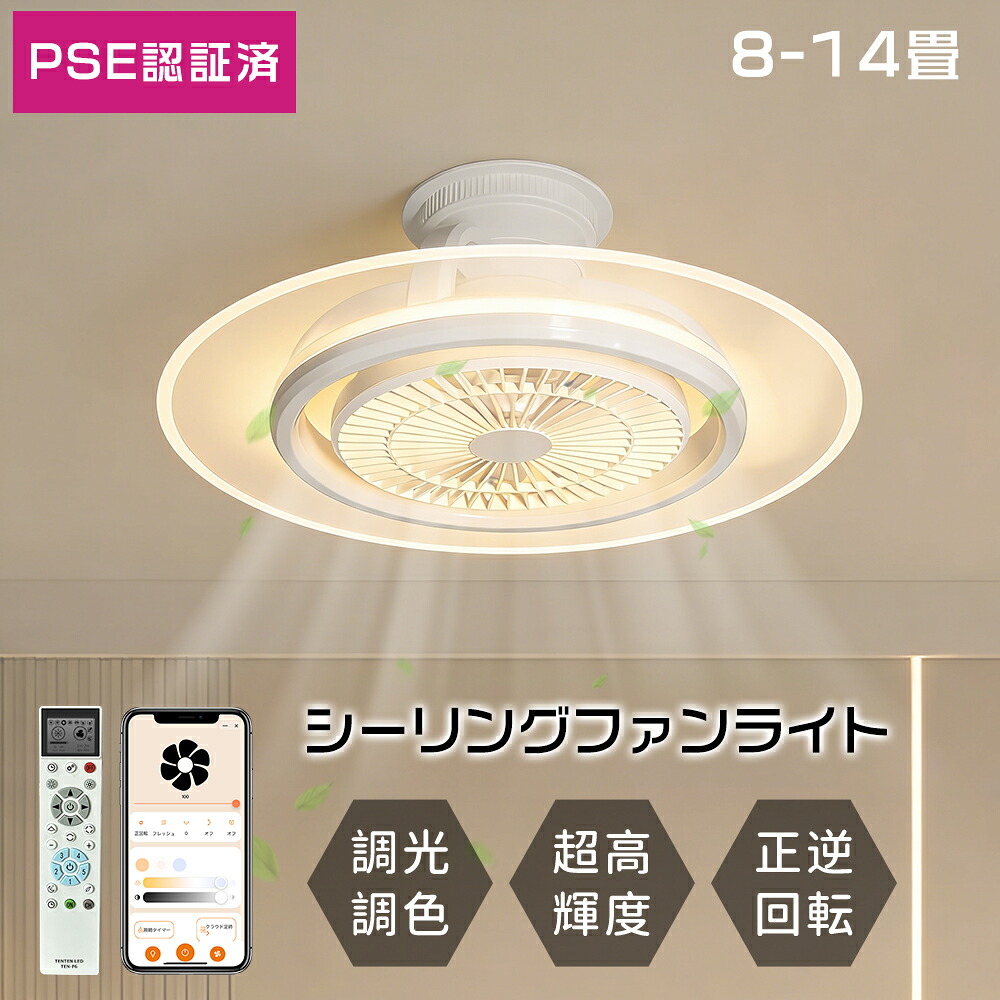 シーリングファンライト 首振り ledシーリングライト 8畳 10畳 12畳 14畳 ファン付き LED 調光調色 照明器具 Alexa・Google Assistant対応 リモコン付き アプリ対応 引掛シーリング サーキュレーター 正逆回転機能 空気循環 薄型 おしゃれ 節電 簡単取付 寝室 書斎 天井照明