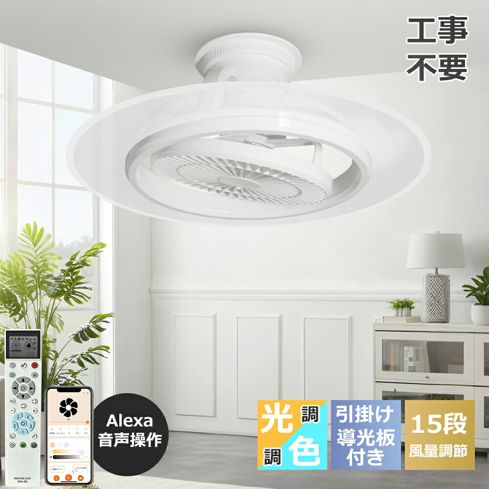 ファン付きシーリングライト 10畳 12畳 シーリングファン 調光調色 50w 10000lm高輝度 サーキュレーター付きシーリングライト サーキュレーターライト 正逆回転 音声コントロール Alexa対応 正逆回転切替 APP/リモコン遠隔操作 天井 扇風機 天井照明 タイマー機能 工事不要