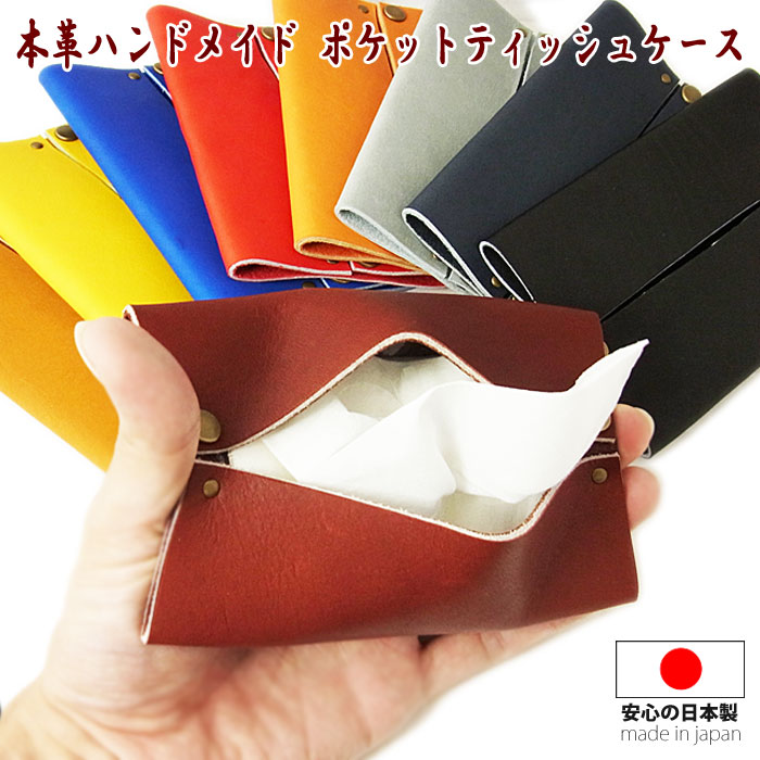 楽天市場 ポケットティッシュケース 本革 日本製 メンズ レディース 牛革 オイルレザー ハンドメイド ポケットティッシュ カバー アクセサリーギフトのtys
