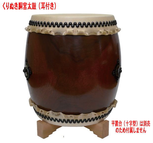 【送料無料】【代金引換不可】【和楽器】【全音（ゼンオン）くりぬき胴宮太鼓】 １尺４寸（耳付き）