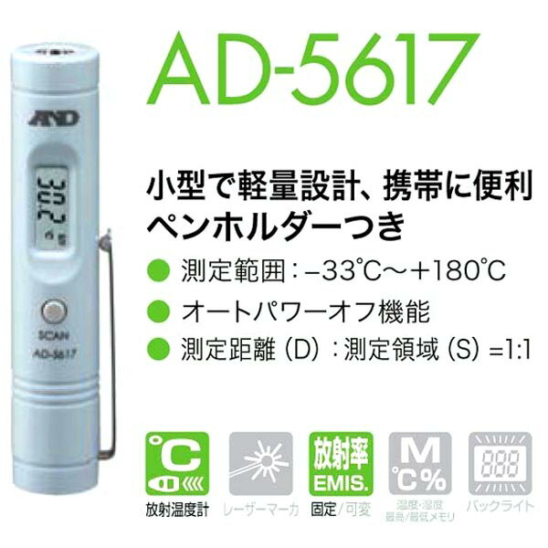 楽天市場 送料無料 エー アンド デイ 赤外線放射温度計 Ad 5617 温度計 温度測定 表面温度 計測器具 A D 体温計ではありません アダチカメラ 家電 Pc専門店