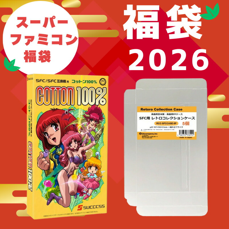 楽天市場】新品 メガドライブ 福袋 2026 ゲーム福袋 復刻版 メガ