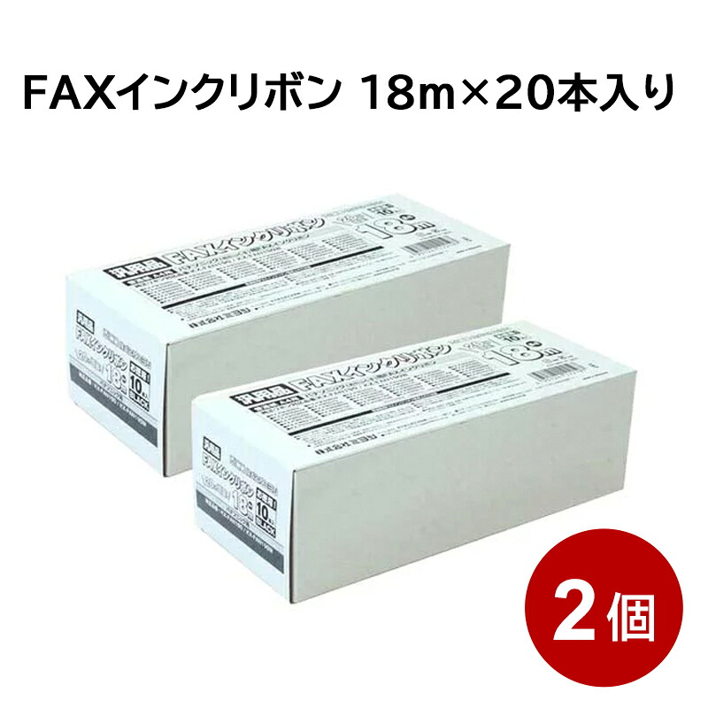 パナソニック FAX用 インクリボン 18m×20本入り KX-FAN190同等品 互換 FAXインクリボン ナカバヤシ FXS18PB-10-2P 【送料無料】 【最強翌日配送】