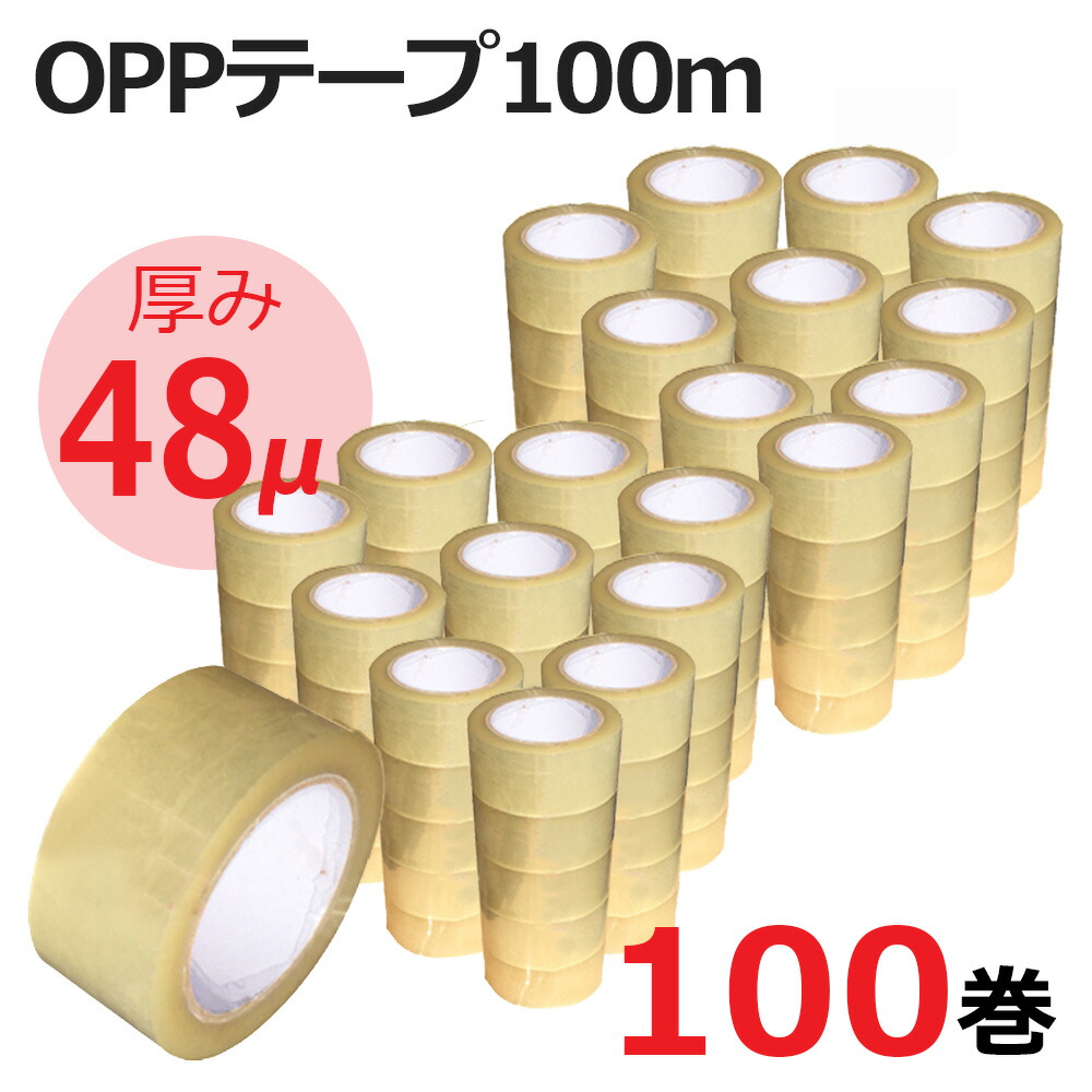 OPPテープ 100巻セット 幅48mm×長さ100m 厚み48ミクロン 梱包用 透明テープ 3Aカンパニー OPP48-100P 宅配便 引越し  資料の片付けなどの梱包に 最大58%OFFクーポン