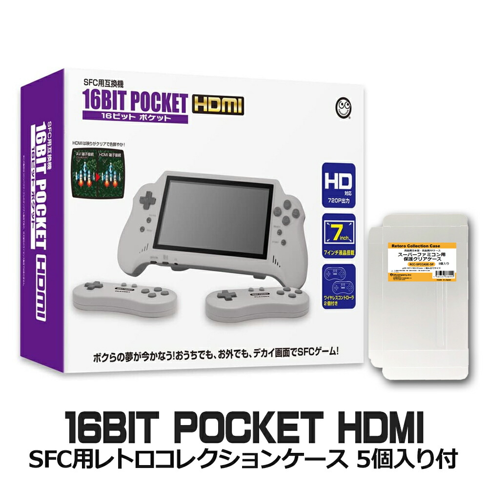 マラソン期間ポイント5倍16ビットポケットHDMI 7インチ HDMI出力対応 スーパーファミコン互換