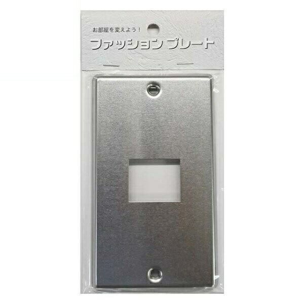 スイッチプレート ステンレス 1口用 Ohm Hs Us01 コンセントカバー かわいい 00 46 スイッチカバー