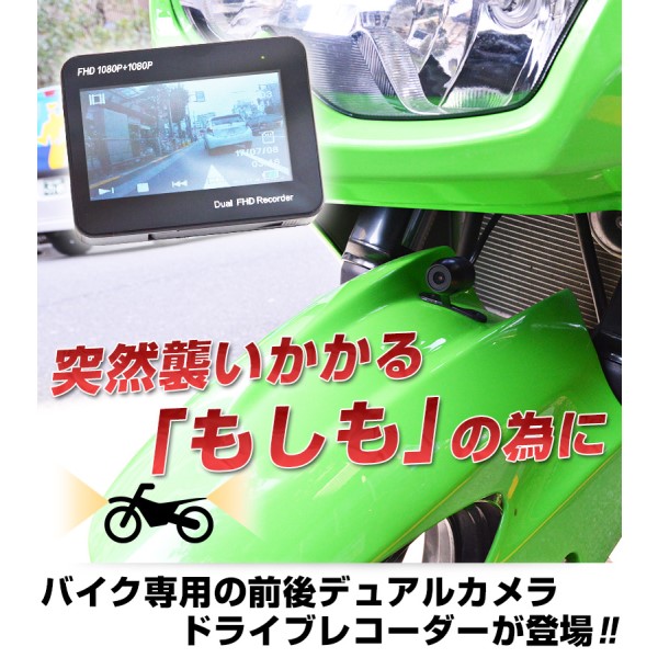 バイク用前後ドライブレコーダー オンボードカメラ兼用 フルHD ドラレコ サンコー MTSGYUT8 煽り運転・交通事故対策 【送料無料】 【最強翌日配送】