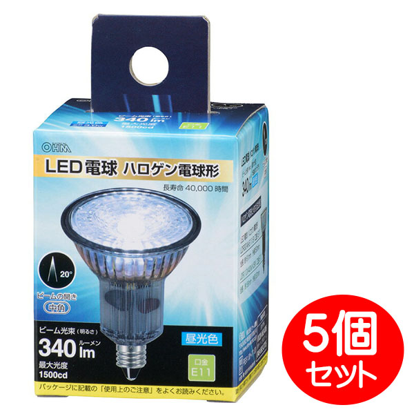 LED電球 ハロゲンランプ形 中角 3W 340lm 昼光色 5個セット E11 OHM 06-3402 LDR3D-M-E119-5P 新作入荷!!