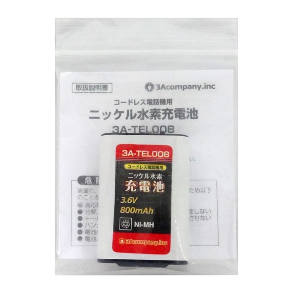 エントリ＆カードポイント10倍！3 20／パナソニック コードレス電話機・子機用充電池 2個セット KX-FAN51同等品 3Aカンパニー  3A-TEL008-2P 800mAh コードレスホン 互換電池 電話機・FAX用アクセサリー