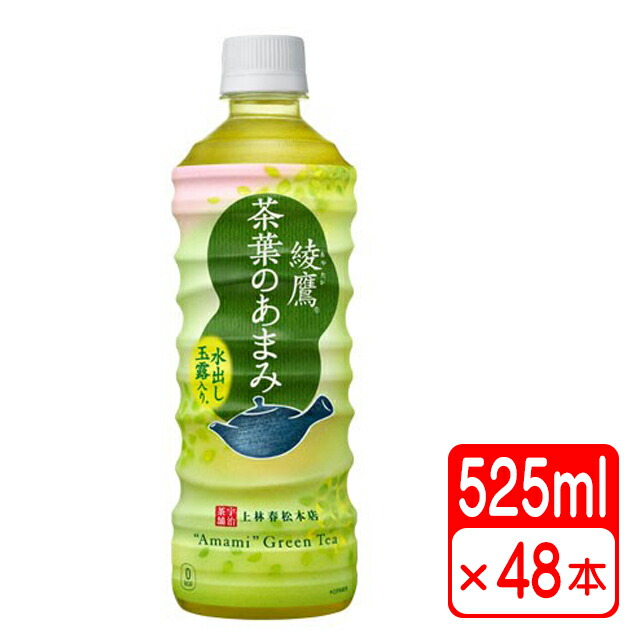 綾鷹 茶葉のあまみ 525ml ペットボトル 48本（2ケース） お茶 コカコーラ 【代引き不可】【送料無料】 5,837円