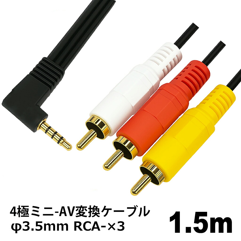 楽天市場】【互換品】panasonic/パナソニック対応 4極3.5mm-RCA