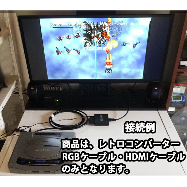 Rgb21ピン Hdmi変換機 アダチカメラ 家電 Pc専門店 送料無料 レコードプレーヤー 年中無休 送料無料 レトロコンバーターhd セガサターン用rgb21ピンケーブル限定セット Hdmiケーブル 特典付 3a Xrgbhd Ssset Ss用 キャッシュレス5 還元ショップ 楽天 Rgb21ピン Hdmi変換機 アダチカメラ 家電 Pc専門店 送料無料 レコードプレーヤー 年中無休 送料無料 レトロコンバーターhd セガサターン用rgb21ピンケーブル限定セット Hdmiケーブル 特典付 3a Xrgbhd Ssset Ss用 キャッシュレス5 還元ショップ 楽天