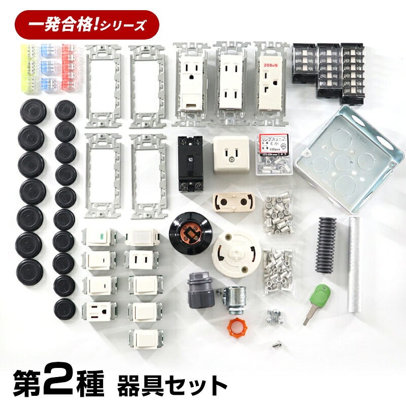 第2種 電気工事士 技能試験セット 2026年 器具セット 一発合格 電気工事士 セット 電線 器具 第二種 技能試験 プロサポート PSC-2001 【送料無料】 【最強翌日配送】