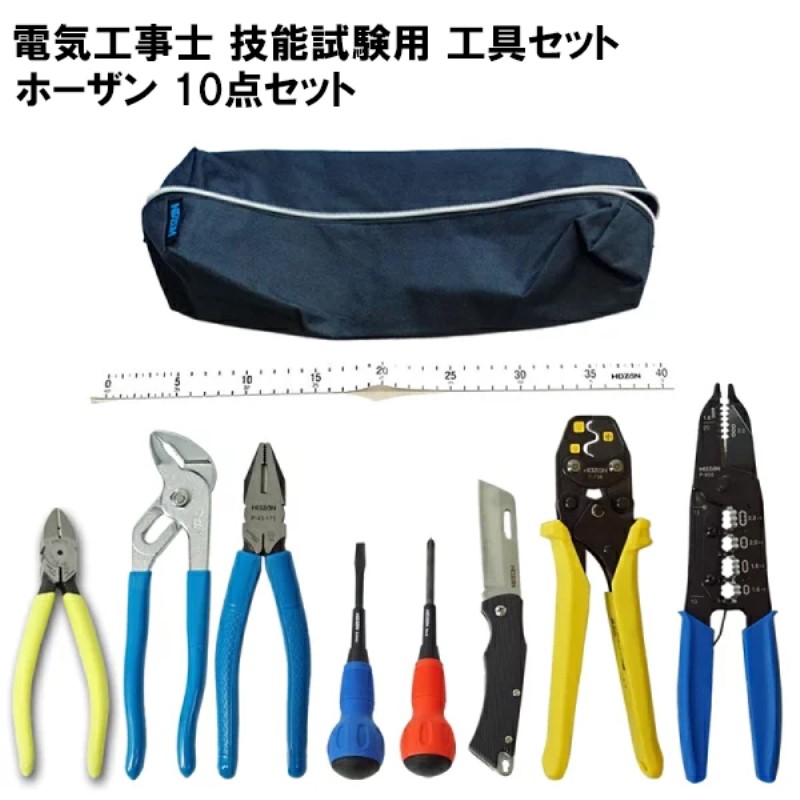 ホーザン第２種電工セット 楽天市場】第2種 電気工事士 ホーザン 工具セット＋強力ニッパー 工具