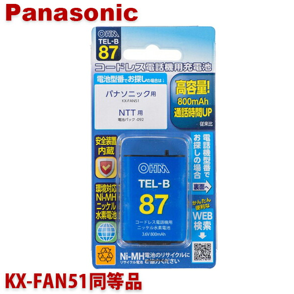 オーム シャープ用コードレス電話機 子機用充電池 TEL-B79 A-002同等品 互換電池 05-0079 容量800mAh コードレスホン