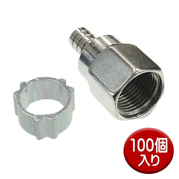 CABLE SALES 専用4C 5C F型 接栓 100個入 6袋セット 楽天市場】【送料無料】同軸ケーブル用F型接栓・アンテナ接栓