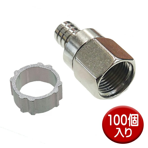 CABLE SALES 専用4C 5C F型 接栓 100個入 6袋セット CABLE SALES 専用4C 5C F型 接栓 100個入 6袋セット 楽天市場