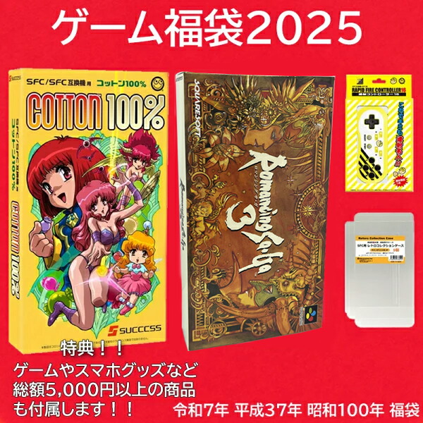 楽天市場】【福袋】大量スーパーファミコン ソフト 20本