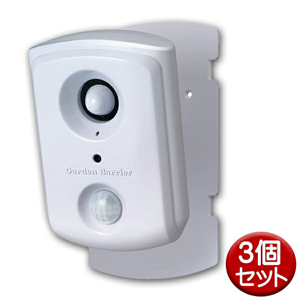 ユタカメイク 猫よけ ガーデンバリア スポット 3台 充電式 ネコよけ 変動 超音波式 猫 ネコ被害 軽減器 糞尿 対策 GDX-SP-3P 【送料無料】 【最強翌日配送】｜スリーエーダイレクト 店