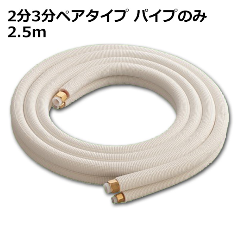 因幡電工 フレア加工済空調配管セット PHタイプ(家庭用) SPH-F233-V3 qA5OYYJMe0, 家電 - mahabodhihyd.org