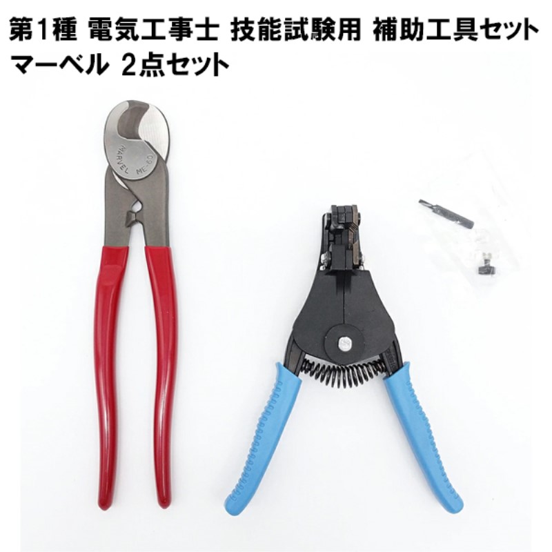 第1種 電気工事士 補助工具セット ケーブルカッター より線ストリッパー 工具2点セット 技能試験対応 2026年 令和8年 第一種電気工事士 プロサポート PSC-3005 【送料無料】 【最強翌日配送】｜スリーエーダイレクト 店