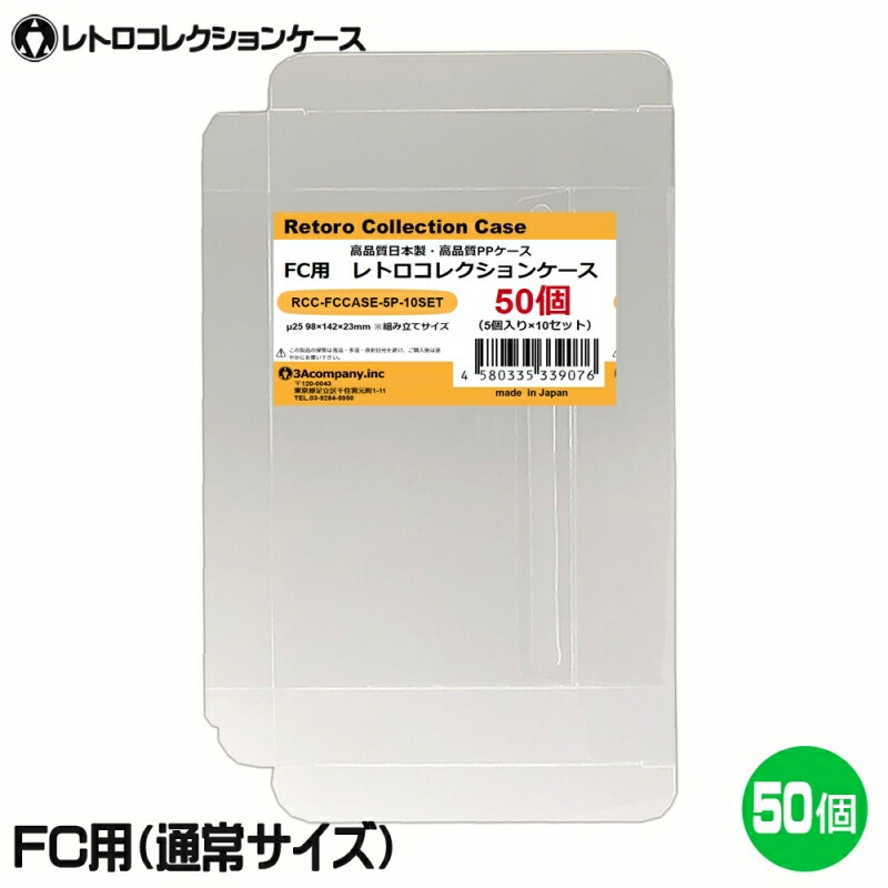 【楽天市場】3Aカンパニー SFC用 レトロコレクションケース 100枚