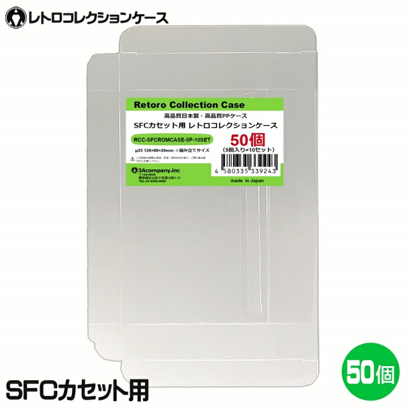N64用 レトロコレクションケース 100枚入り N64CASE-100P rcc-sfcrc-5p-10s.jpg