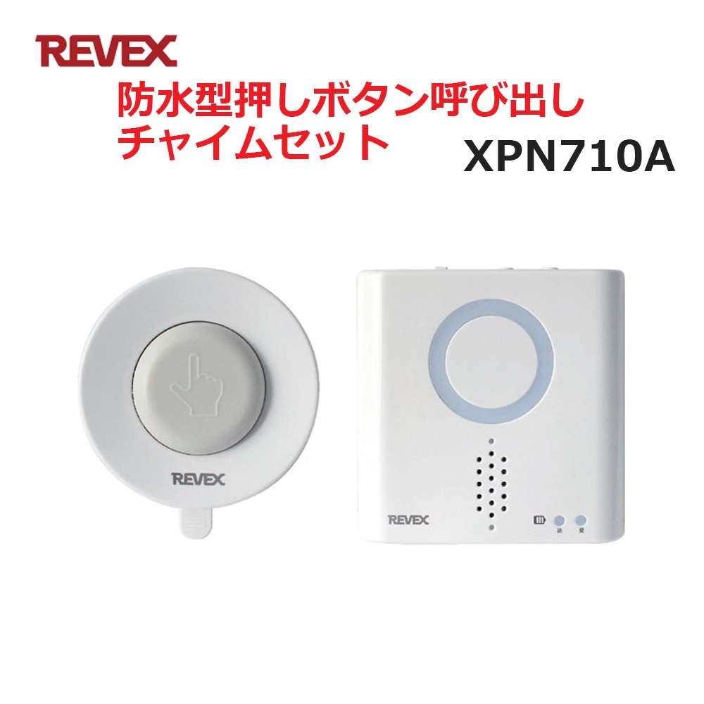 購入 リーベックス 5ヶ所携帯呼び出しチャイムセット XP310A XPN310A