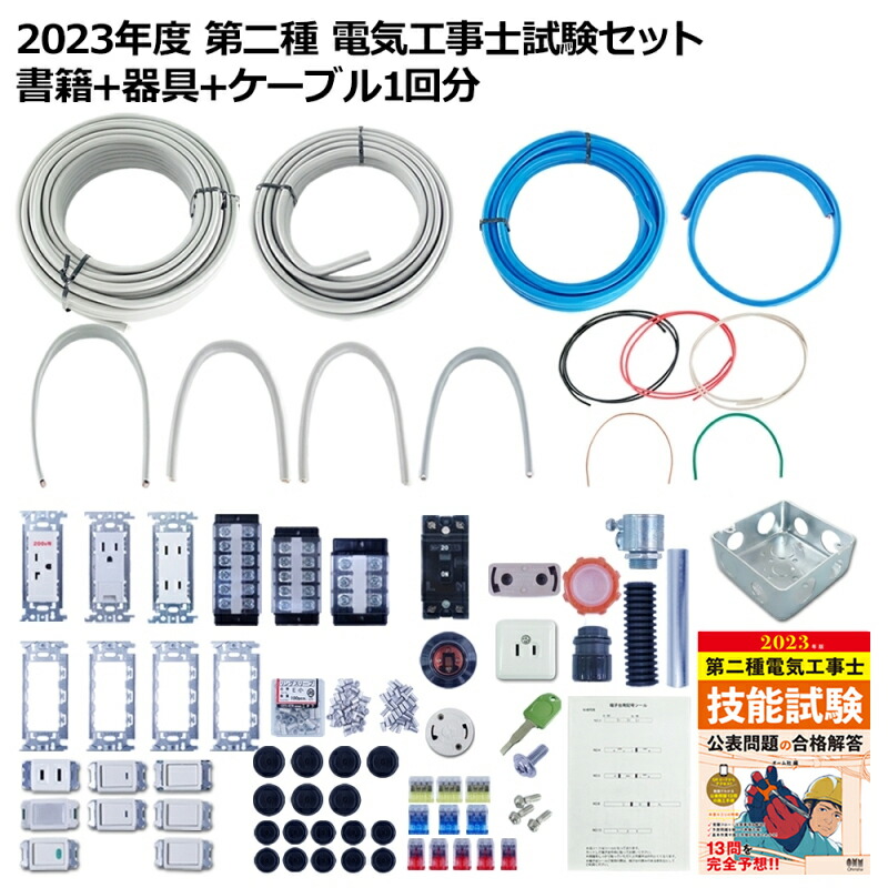 好きに プロサポート 第二種 電気工事士 技能試験セット ホーザン工具