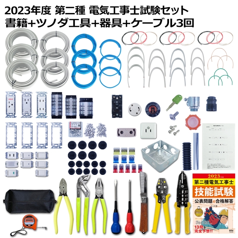 祝日 ツノダ 電気工事士技能試験工具9点セット 圧着工具 小 TS-E01S