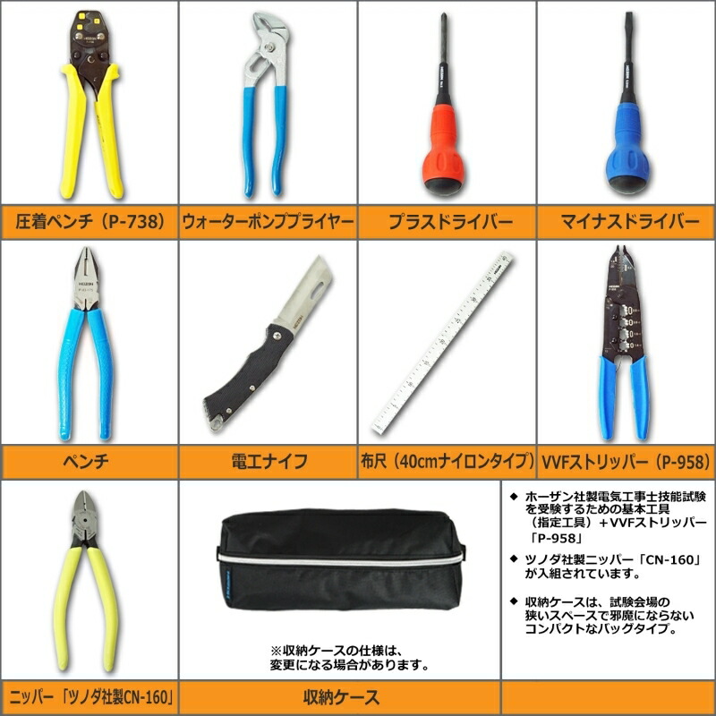 在庫一掃売り切りセール 第二種 電気工事士 技能試験セット 公表問題 ファッション雑貨 HOZAN (ホーザン) 第2種電気工事士 (工具&器具&ケーブル等)セット まとめ売り