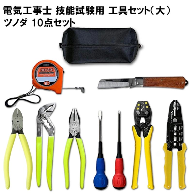 Amazon | 第1種 電気工事士 技能試験セット 2025年 補助工具