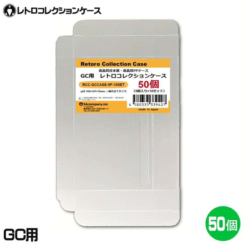 GC用 レトロコレクションケース 100枚入り GCCASE-100P rcc-gccase-5p-10.jpg