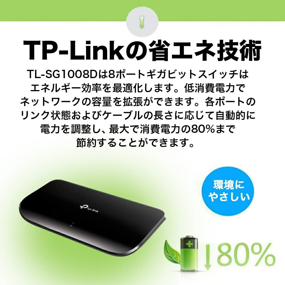 ギガビット対応スイッチングハブ 8ポート 3年保証 1000Mbps対応 LAN用HUB TL-SG1008D TP-Link ソリッド 逆輸入  1000Mbps対応