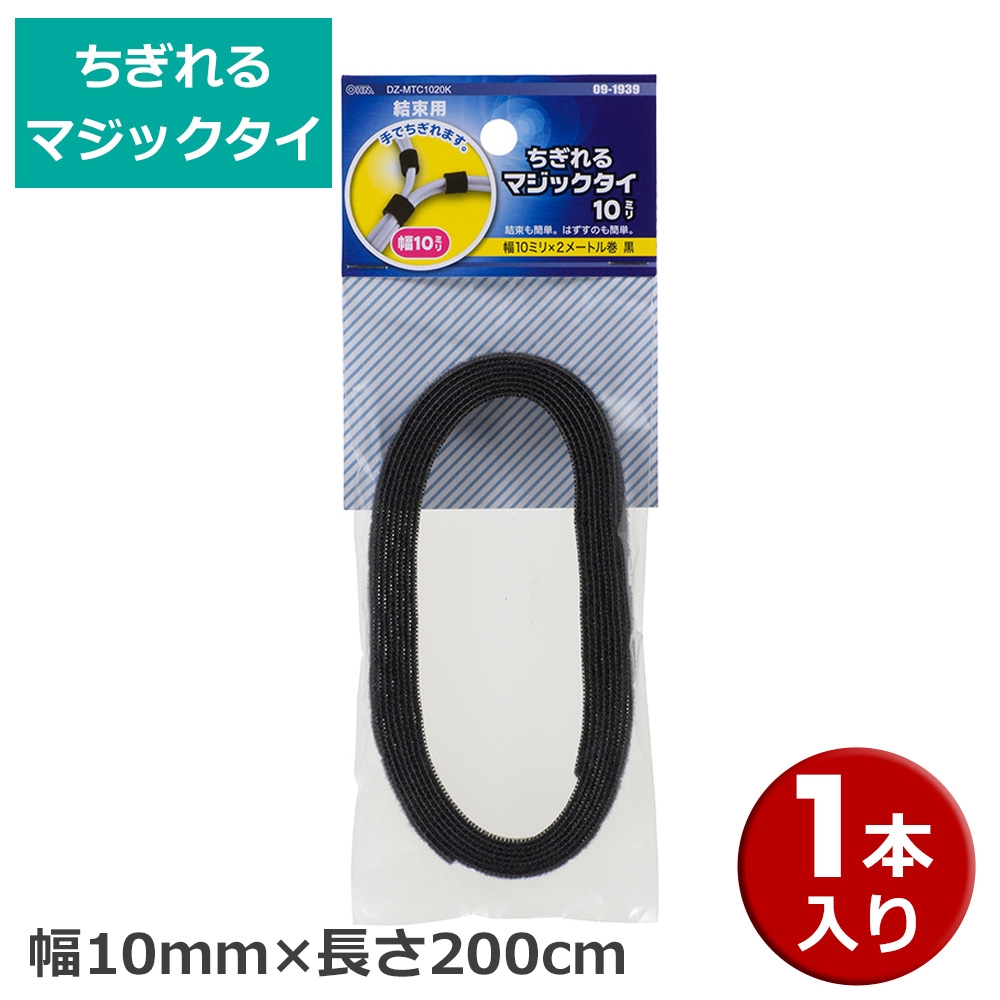 86％以上節約 会員別最大P4倍 7 18限定 メール便送料無料 ちぎれるマジックテープタイ ブラック 幅10mm 長さ2m 09-1939  DZ-MTC1020K whitesforracialequity.org