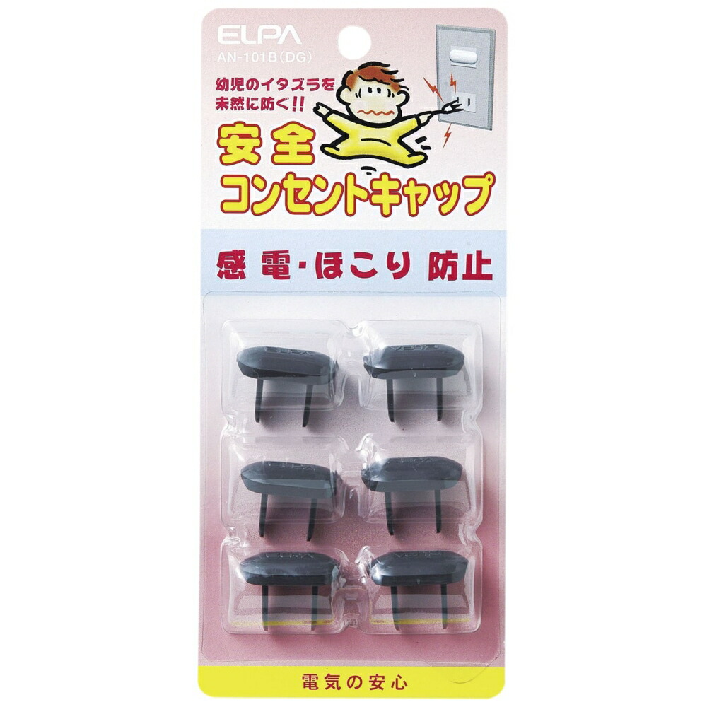 【メール便送料無料】ELPAコンセントキャップ12個入(6個×2)ダークグレーAN-101BDG-2P