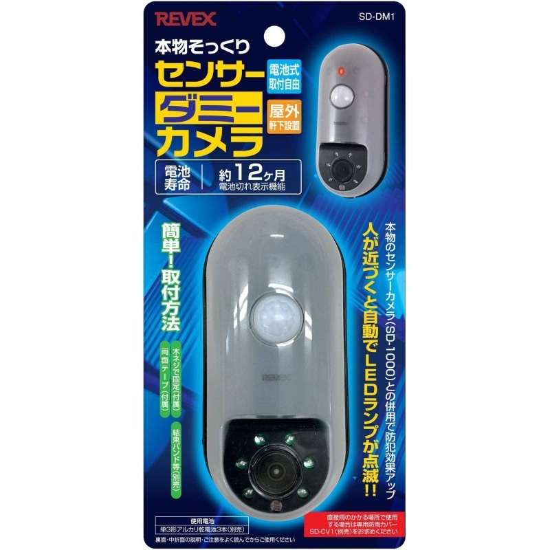 714円 【NEW限定品】 リーベックス 人感センサー ダミーカメラ SD-DM1