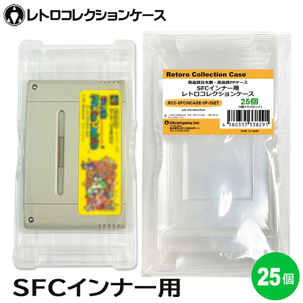 スーパーファミコン☆ケース付き 楽天市場】＼楽天カードポイント4倍！1/5／ SFC インナーケース 内箱用