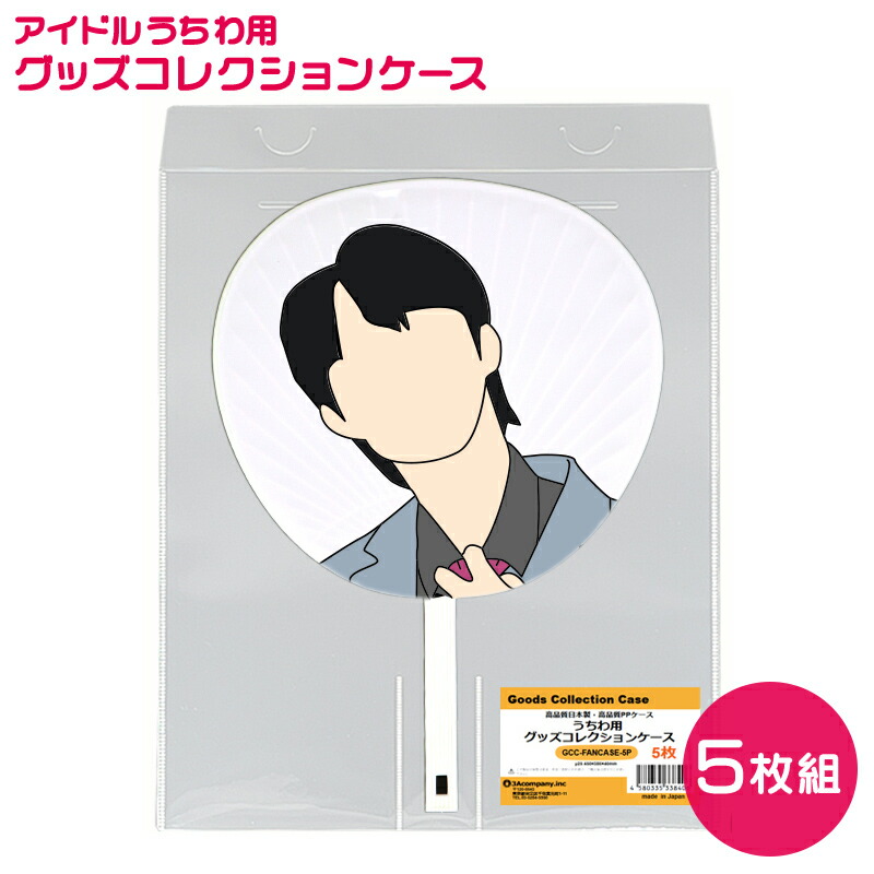 BTS 公式うちわ　5枚セット　カバー付き 楽天市場】ジャンボうちわ用 ウチワカバー 10枚入 ウチワケース