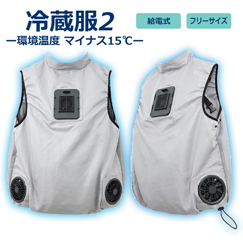 空調服 冷却機能付き グレーTHANKO [冷蔵服２]TKCV23S 圧倒的に冷える「冷蔵服2」 | 【公式】サンコー通販サイト