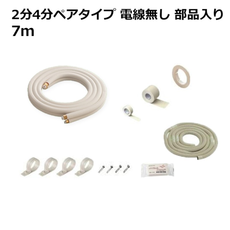 【新品】因幡電工 フレア加工済み空調配管セット 2分4分 7m SPH-F247 因幡電工 フレア加工済み空調配管セット 2分4分 7m SPH-F247